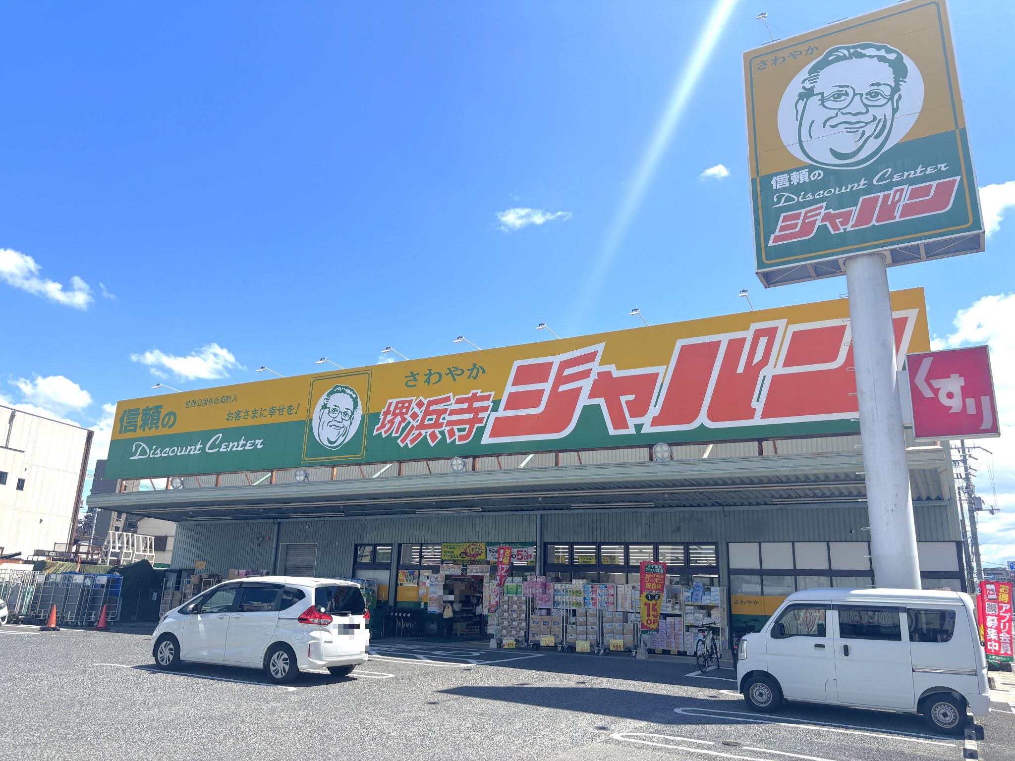 ジャパン堺浜寺店